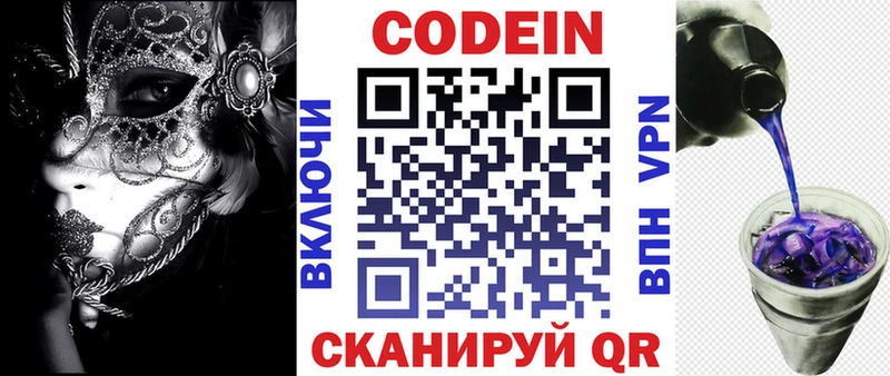 Кодеиновый сироп Lean напиток Lean (лин)  Купить  Карачаевск 